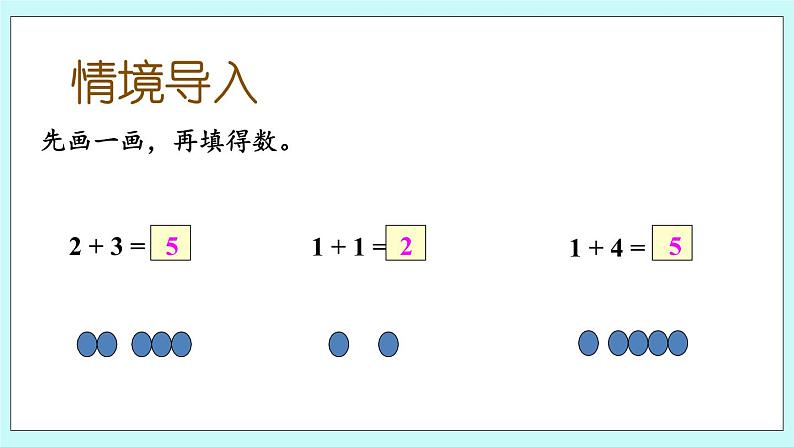 青岛版（五年制）数学一上 3.3 关于0的减法 课件第2页