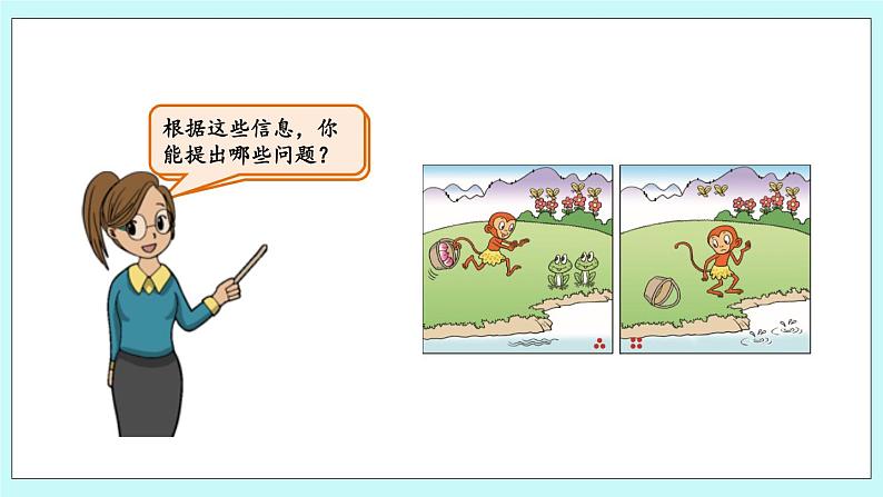 青岛版（五年制）数学一上 3.3 关于0的减法 课件第3页