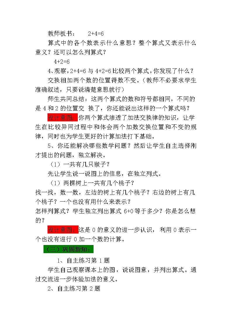 青岛版（五年制）数学一上 3.4 关于6、7的加法 课件+教案+练习03