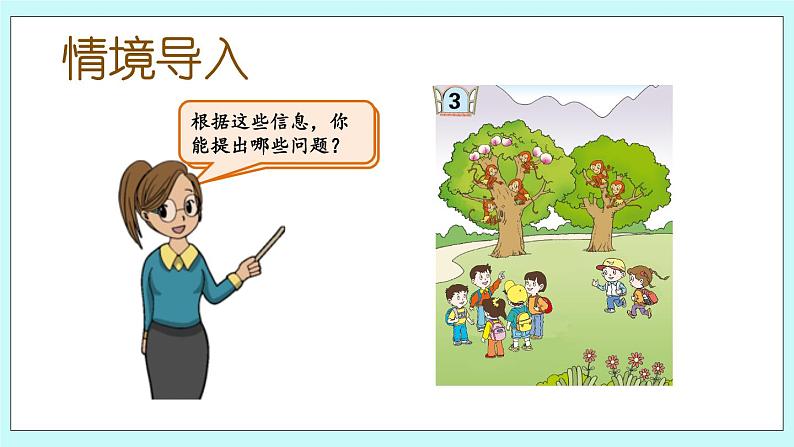 青岛版（五年制）数学一上 3.4 关于6、7的加法 课件+教案+练习02