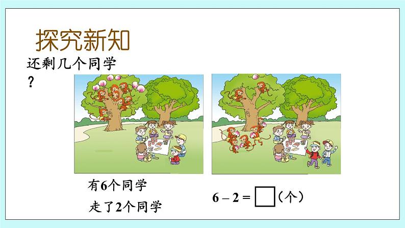 青岛版（五年制）数学一上 3.6 关于6、7的减法 课件+教案+练习03