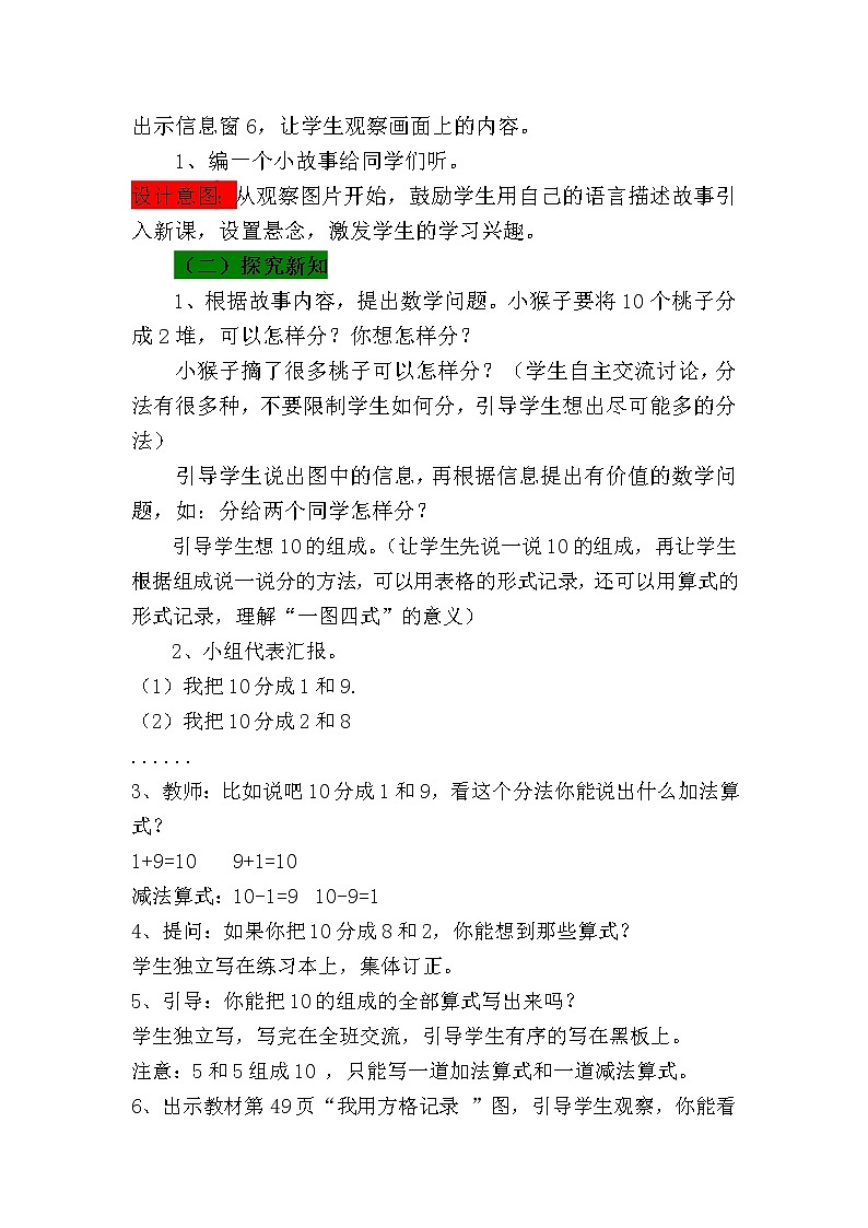 青岛版（五年制）数学一上 3.8 关于10的加减 教案第2页