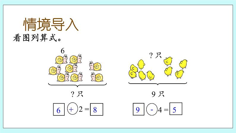 青岛版（五年制）数学一上 3.8 关于10的加减 课件第2页