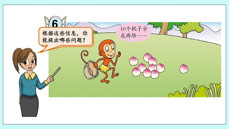 青岛版（五年制）数学一上 3.8 关于10的加减 课件第3页