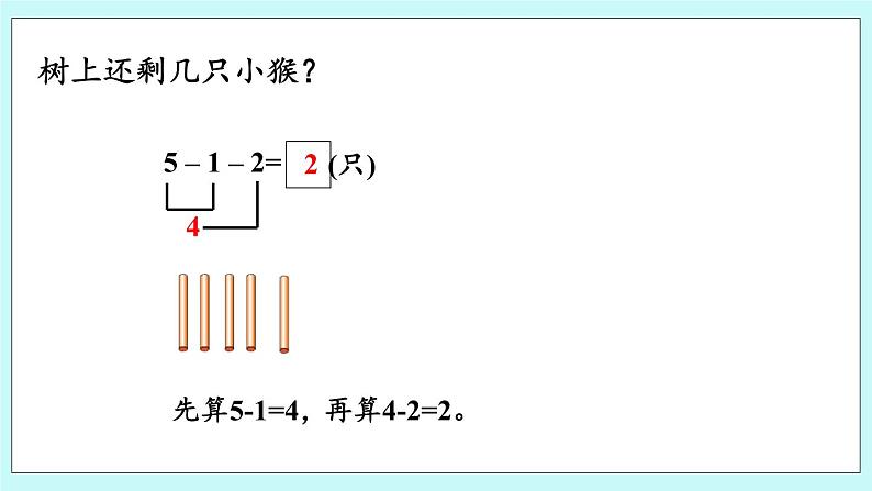 青岛版（五年制）数学一上 3.10 关于10以内的连减 课件+教案+练习05