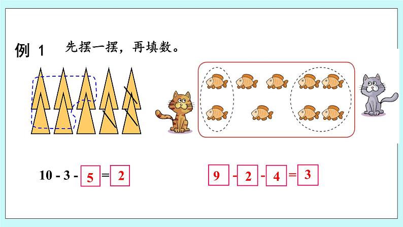 青岛版（五年制）数学一上 3.10 关于10以内的连减 课件+教案+练习06