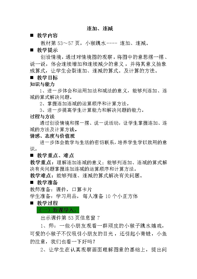 青岛版（五年制）数学一上 3.10 关于10以内的连减 课件+教案+练习01