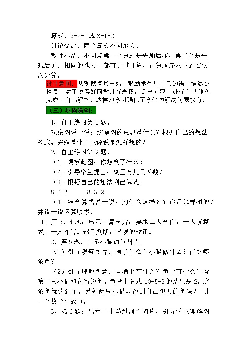 青岛版（五年制）数学一上 3.11 关于10以内的加减混合 课件+教案+练习03
