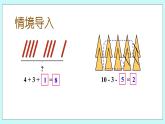 青岛版（五年制）数学一上 3.11 关于10以内的加减混合 课件+教案+练习