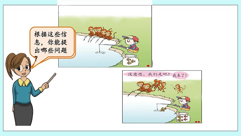 青岛版（五年制）数学一上 3.11 关于10以内的加减混合 课件+教案+练习03