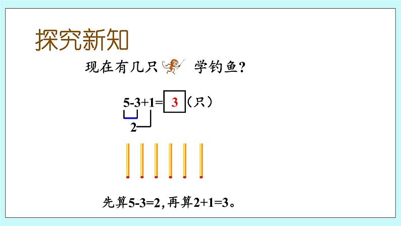 青岛版（五年制）数学一上 3.11 关于10以内的加减混合 课件+教案+练习04
