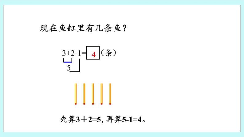 青岛版（五年制）数学一上 3.11 关于10以内的加减混合 课件+教案+练习05