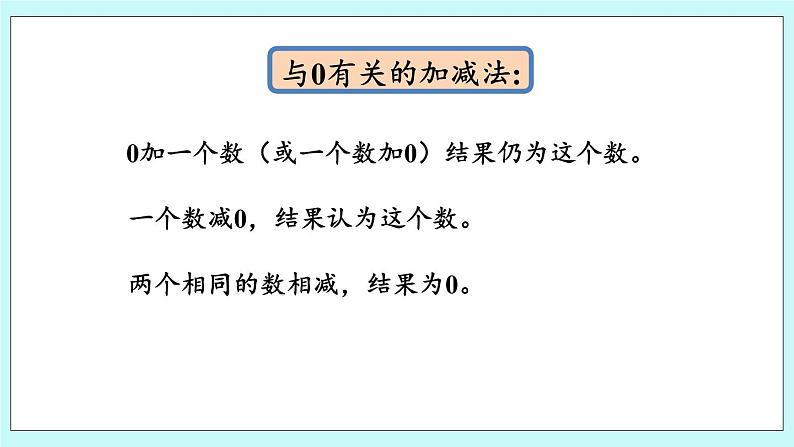 青岛版（五年制）数学一上 3.12 回顾整理 课件+教案+练习05
