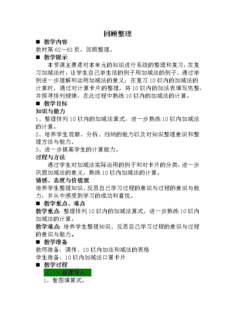 青岛版（五年制）数学一上 3.12 回顾整理 课件+教案+练习01