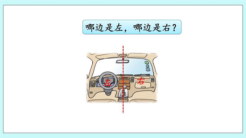青岛版（五年制）数学一上 4.1 认识上下、左右、前后 课件+教案+练习06
