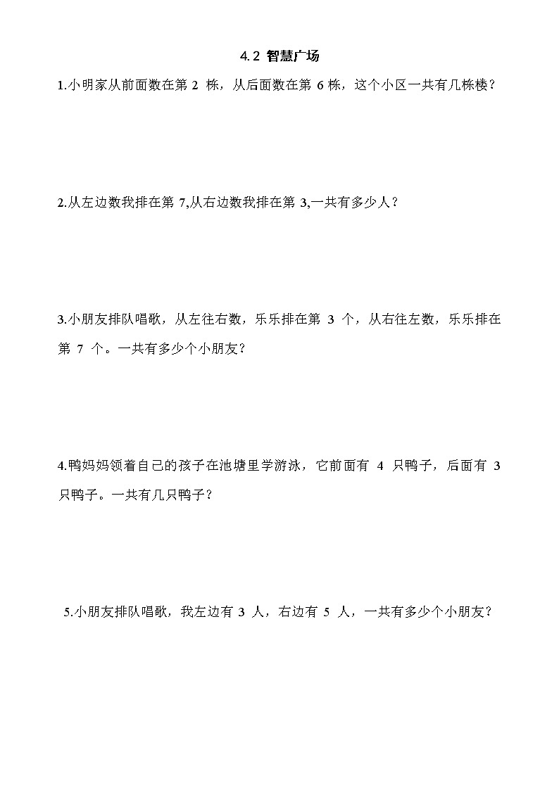 青岛版（五年制）数学一上 4.2 重叠问题 课件+教案+练习01