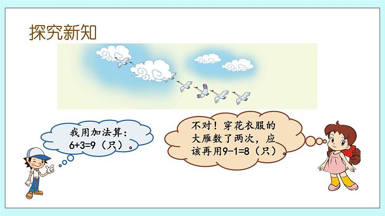 青岛版（五年制）数学一上 4.2 重叠问题 课件+教案+练习03