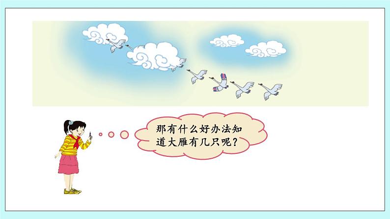 青岛版（五年制）数学一上 4.2 重叠问题 课件+教案+练习04