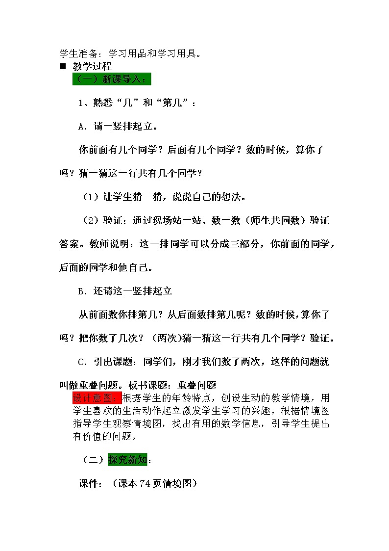 青岛版（五年制）数学一上 4.2 重叠问题 课件+教案+练习02