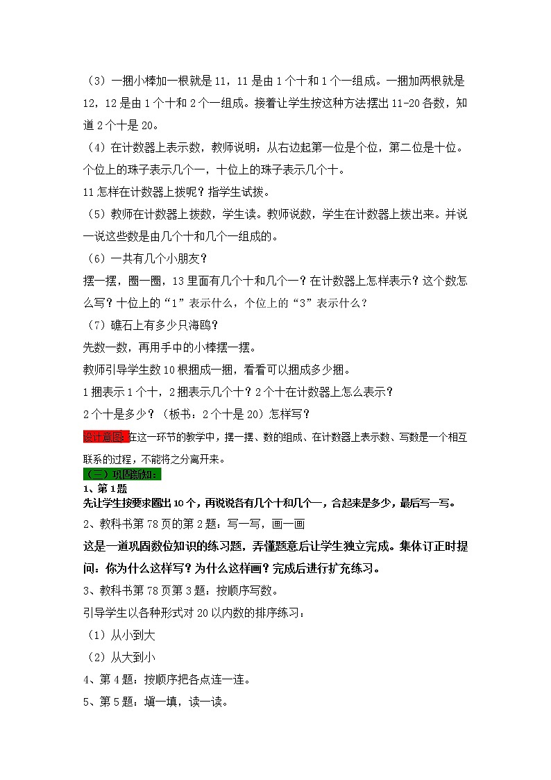 青岛版（五年制）数学一上 5.1 5.2 11-20各数的认识 教案第3页