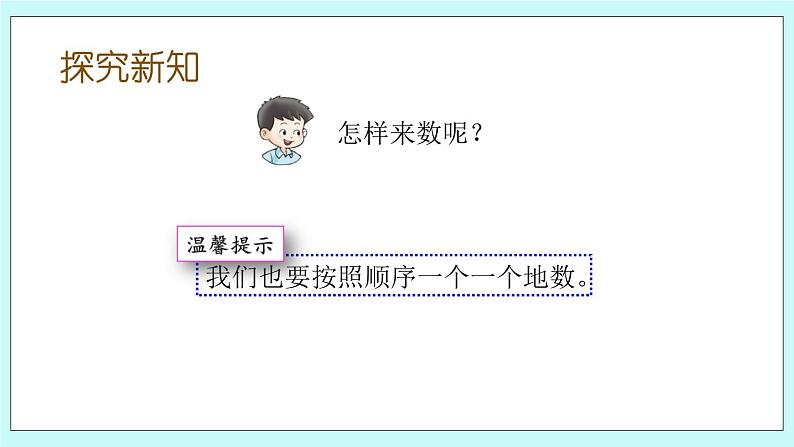 青岛版（五年制）数学一上 5.2 认识20 课件第3页