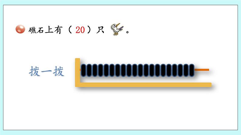 青岛版（五年制）数学一上 5.2 认识20 课件第5页