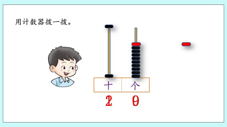 青岛版（五年制）数学一上 5.2 认识20 课件第8页