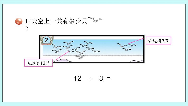 青岛版（五年制）数学一上 5.3 十几加几的不进位加法 课件+教案+练习04