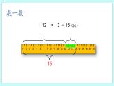 青岛版（五年制）数学一上 5.3 十几加几的不进位加法 课件+教案+练习