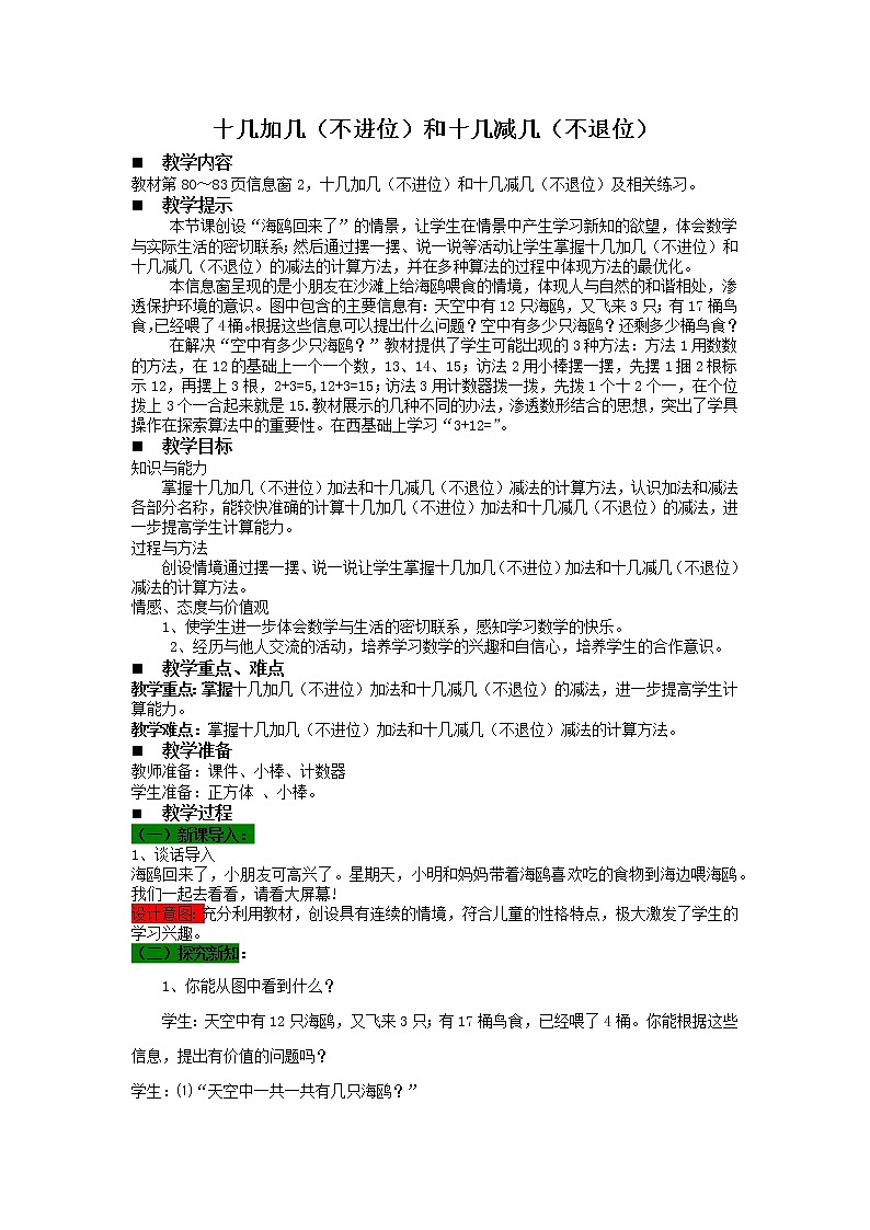 青岛版（五年制）数学一上 5.3 十几加几的不进位加法 课件+教案+练习01