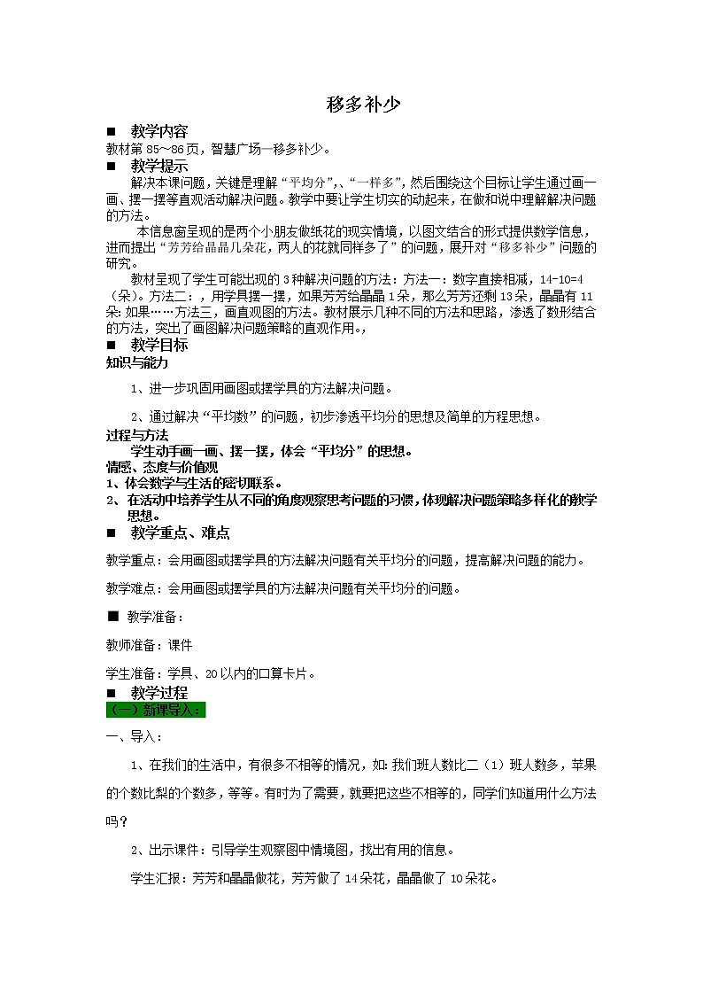 青岛版（五年制）数学一上 5.5 移多补少 课件+教案+练习01