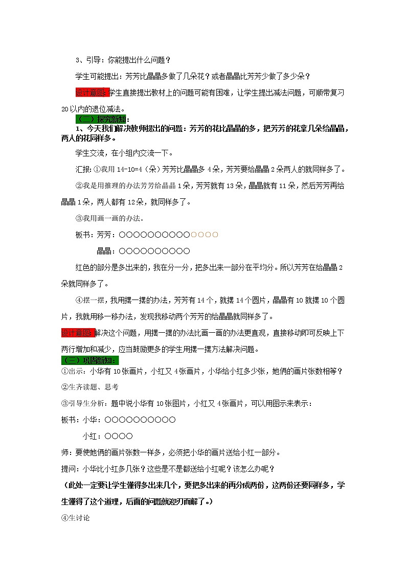 青岛版（五年制）数学一上 5.5 移多补少 课件+教案+练习02