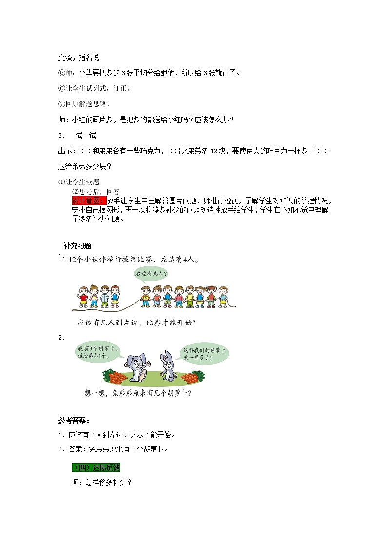 青岛版（五年制）数学一上 5.5 移多补少 课件+教案+练习03