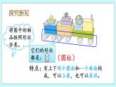 青岛版（五年制）数学一上 6.1 认识图形 课件+教案+练习