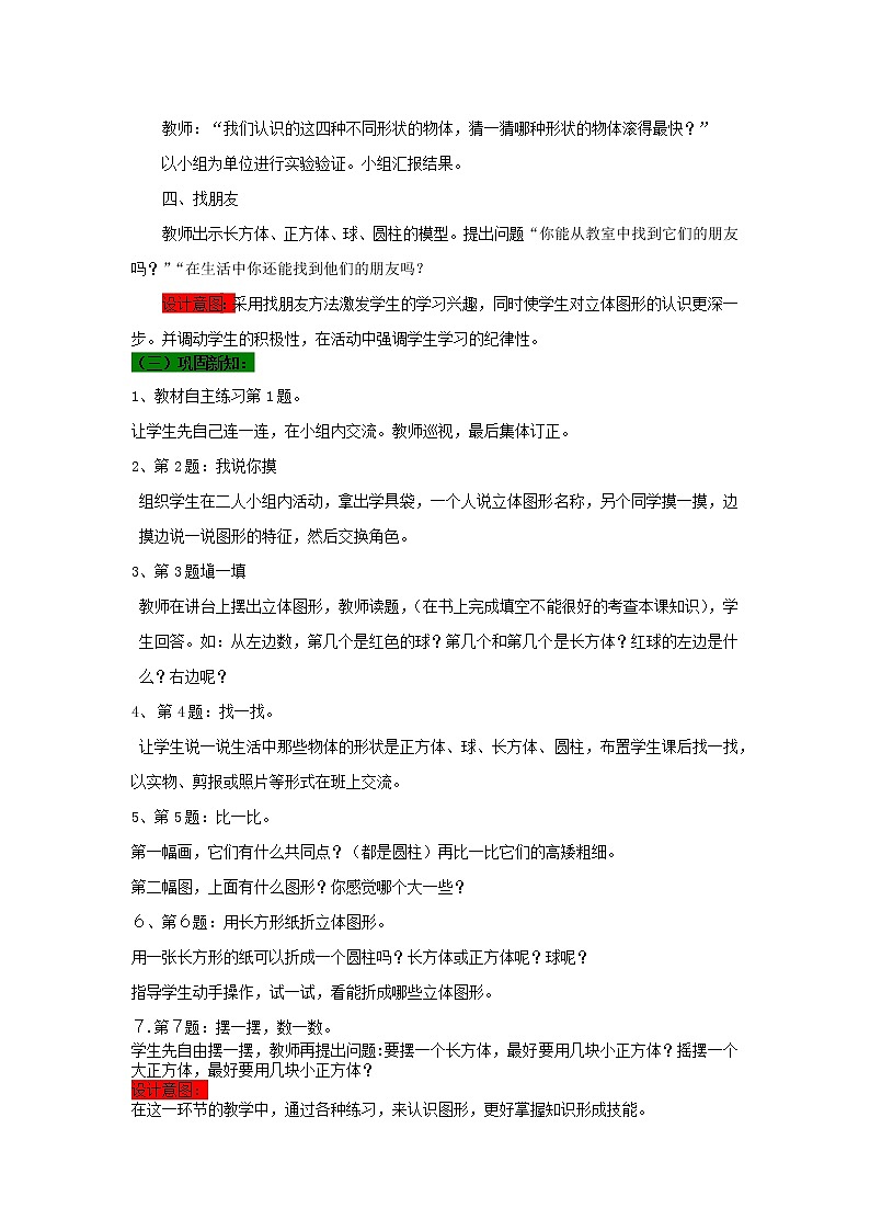 青岛版（五年制）数学一上 6.1 认识图形 课件+教案+练习03