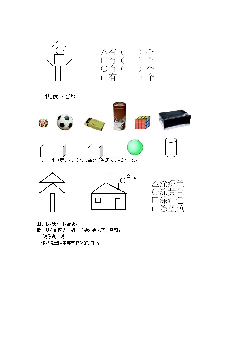 青岛版（五年制）数学一上 6.2 分积木 课件+教案+练习03