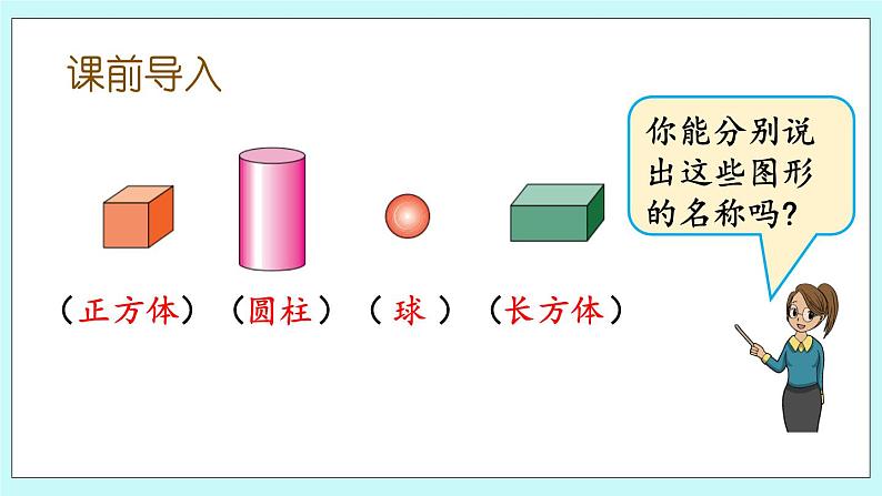 青岛版（五年制）数学一上 6.2 分积木 课件+教案+练习02