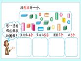 青岛版（五年制）数学一上 6.2 分积木 课件+教案+练习