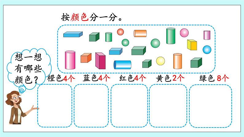 青岛版（五年制）数学一上 6.2 分积木 课件+教案+练习05