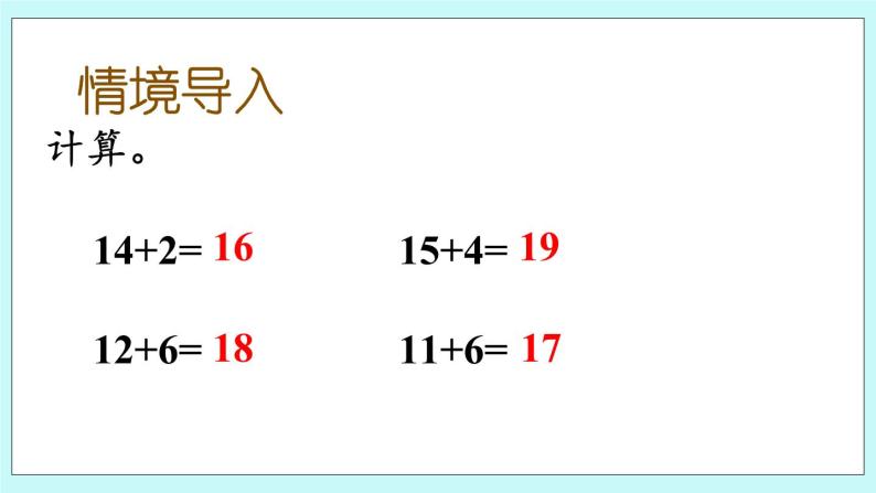 青岛版（五年制）数学一上 7.1 9加几 课件+教案+练习02