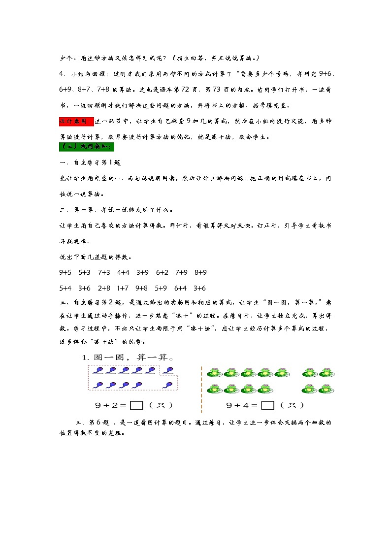 青岛版（五年制）数学一上 7.1 9加几 课件+教案+练习03