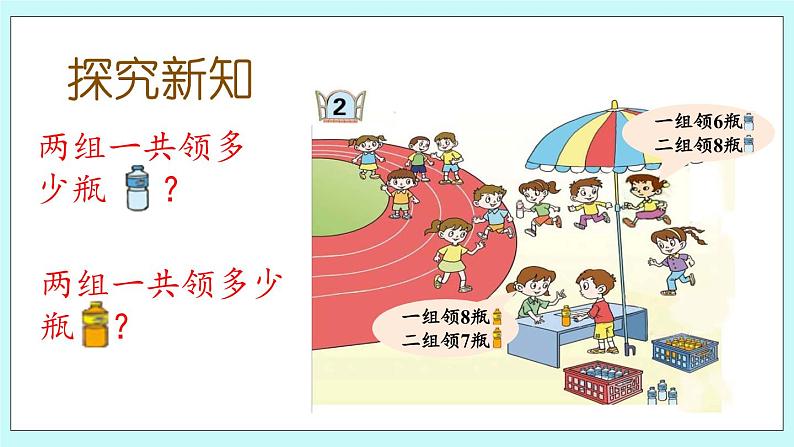 青岛版（五年制）数学一上 7.2 8加几 课件+教案+练习04