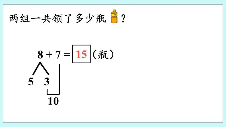 青岛版（五年制）数学一上 7.2 8加几 课件+教案+练习06