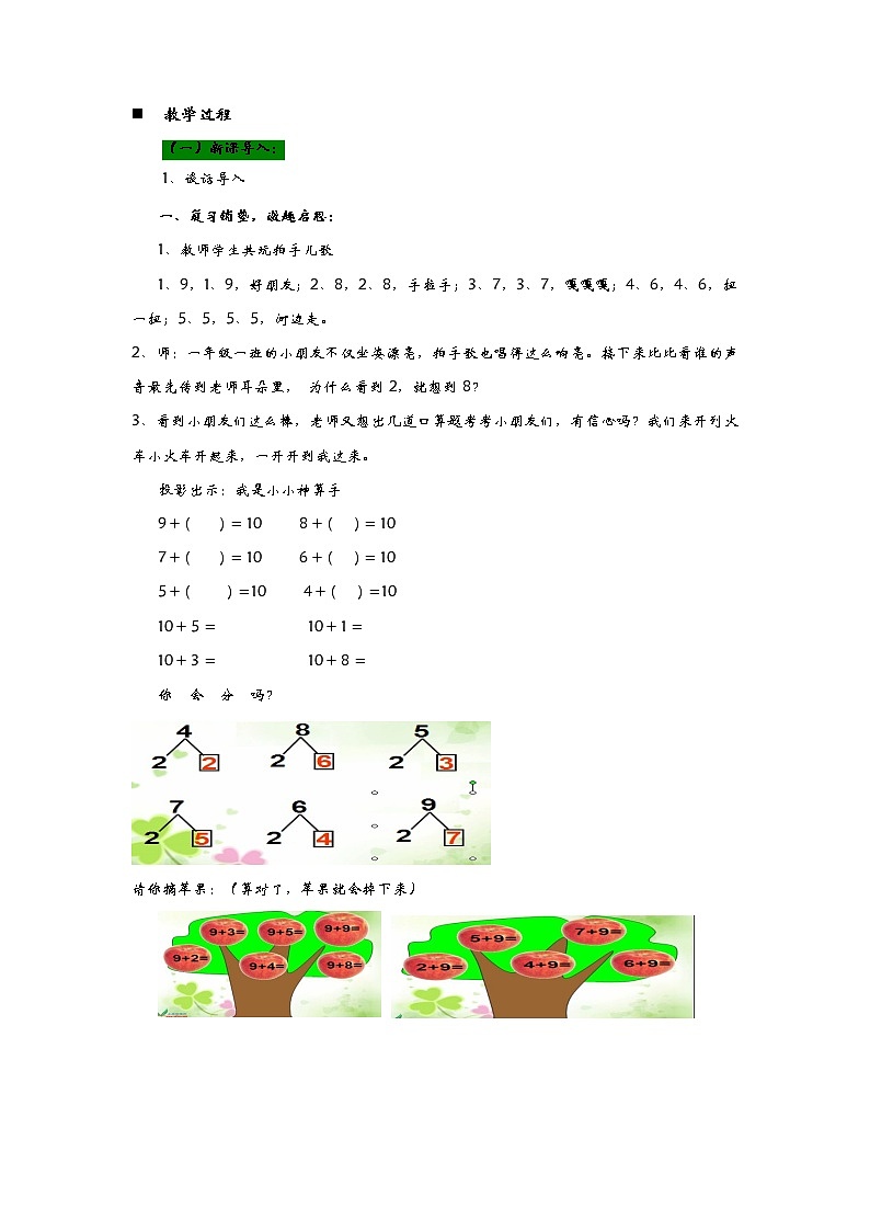 青岛版（五年制）数学一上 7.2 8加几 课件+教案+练习02