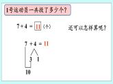 青岛版（五年制）数学一上 7.3 7、6加几 课件+教案+练习