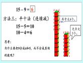 青岛版（五年制）数学一上 7.4 十几减9 课件+教案+练习