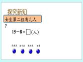 青岛版（五年制）数学一上 7.5 十几减8、7 课件+教案+练习