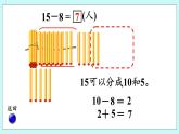 青岛版（五年制）数学一上 7.5 十几减8、7 课件+教案+练习