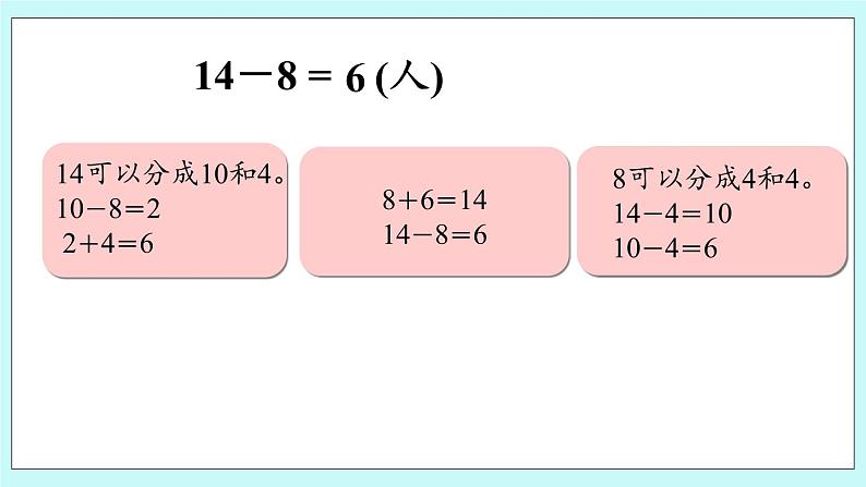 青岛版（五年制）数学一上 7.5 十几减8、7 课件+教案+练习07