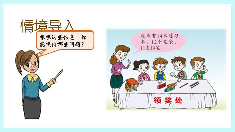 青岛版（五年制）数学一上 7.6 十几减6、5、4、3、2 课件+教案+练习02